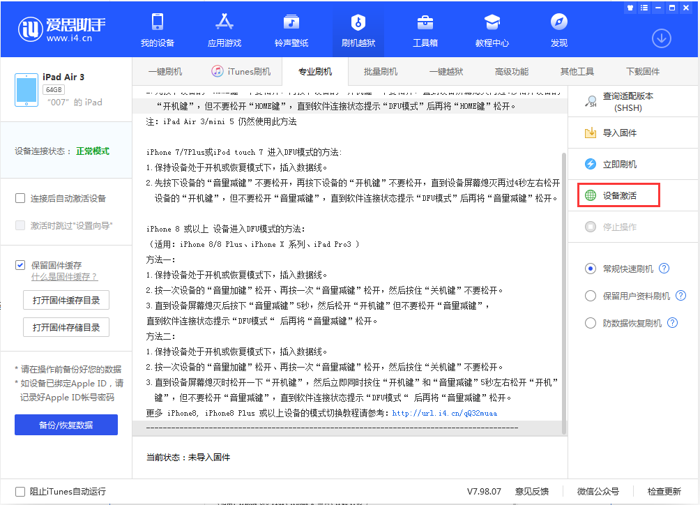 松山湖管委会苹果手机维修分享iOS 13.2.3正式版_iOS 13.2.3 正式版一键刷机教程 