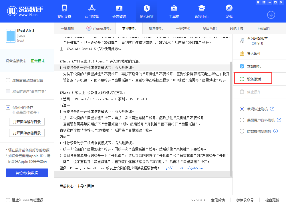 松山湖管委会苹果手机维修分享iOS 13.3 测试版_iOS 13.3 测试版一键刷机教程 